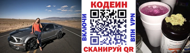 Купить закладки  Корсаков  Кодеин Purple Drank 